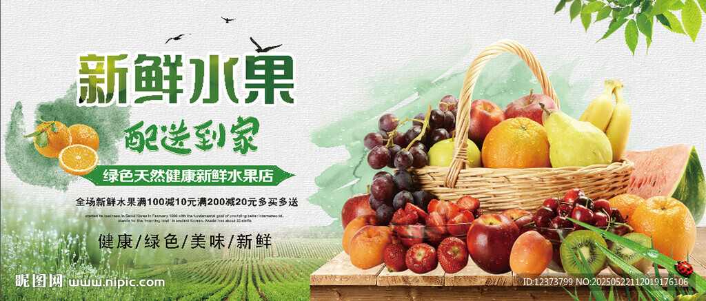 新鲜水果