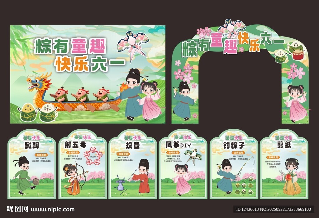 六一儿童节物料