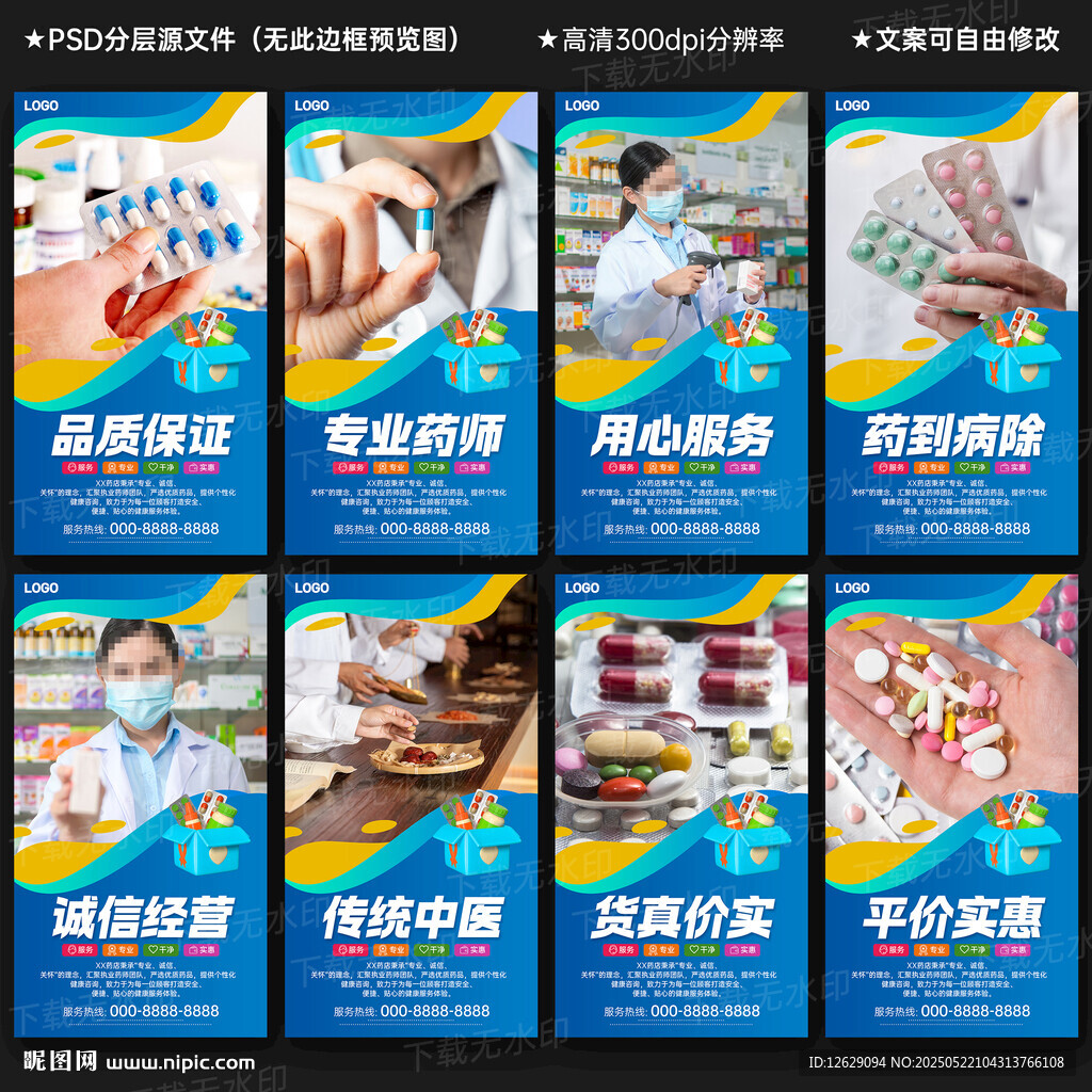 药店展板