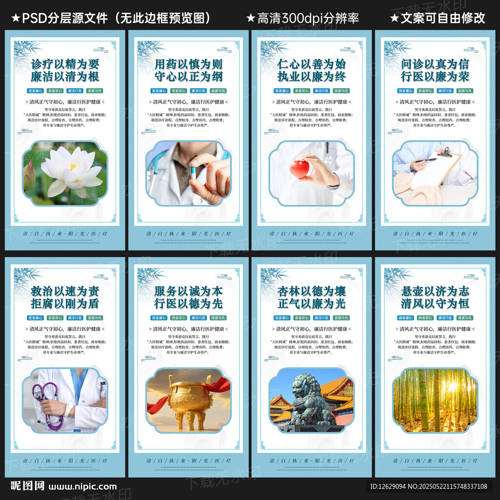廉洁行医展板