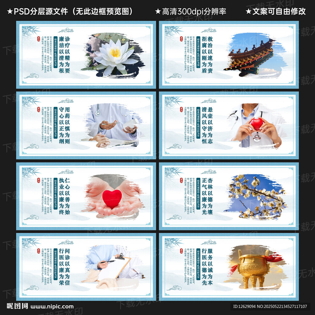 廉洁行医展板