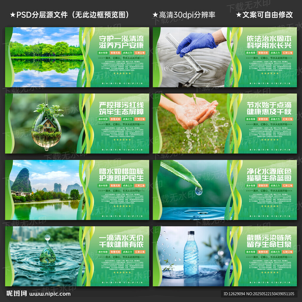 保护水资源展板