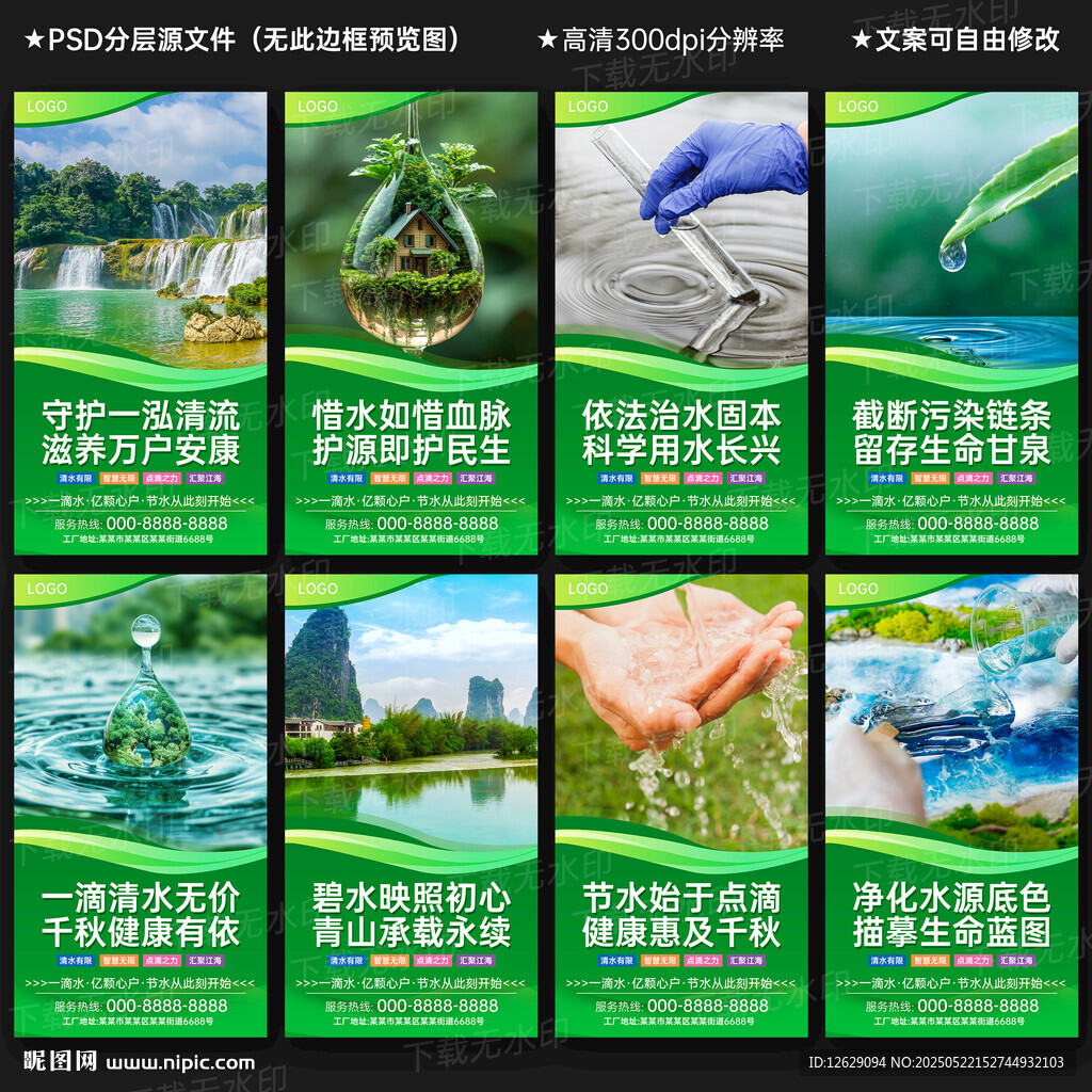 保护水资源宣传展板