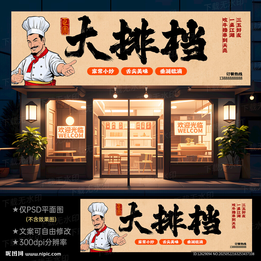 大排档门头