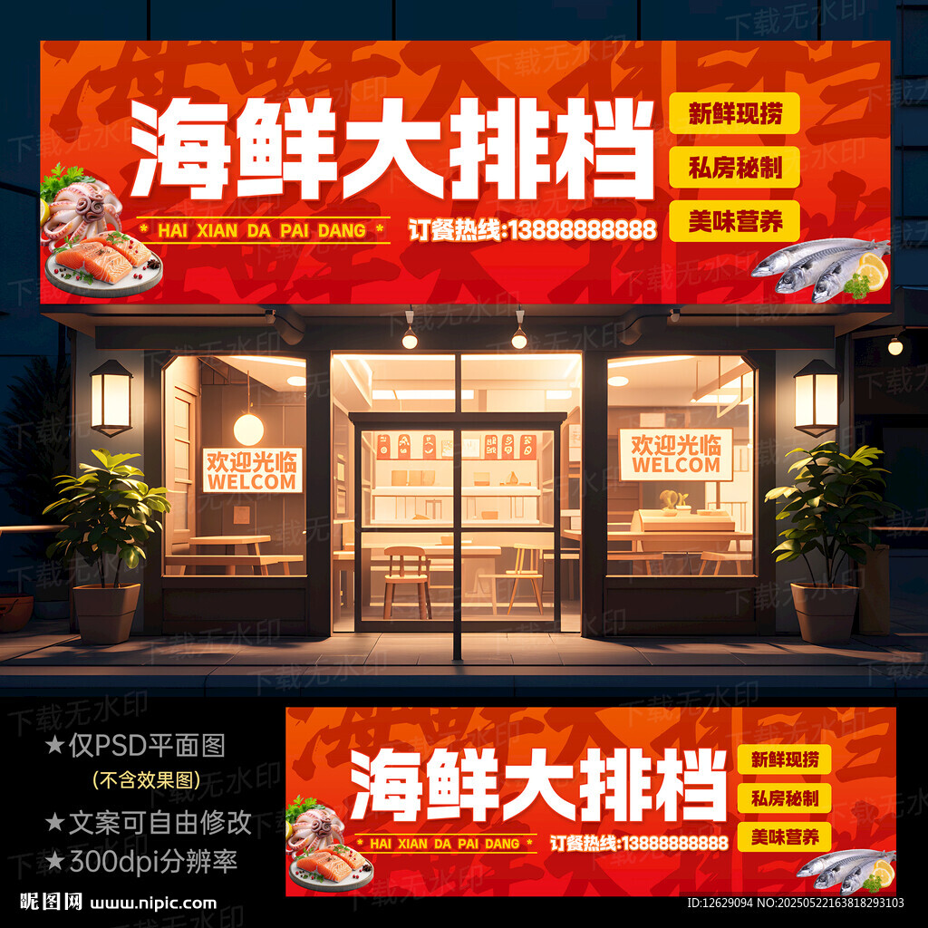 大排档门头