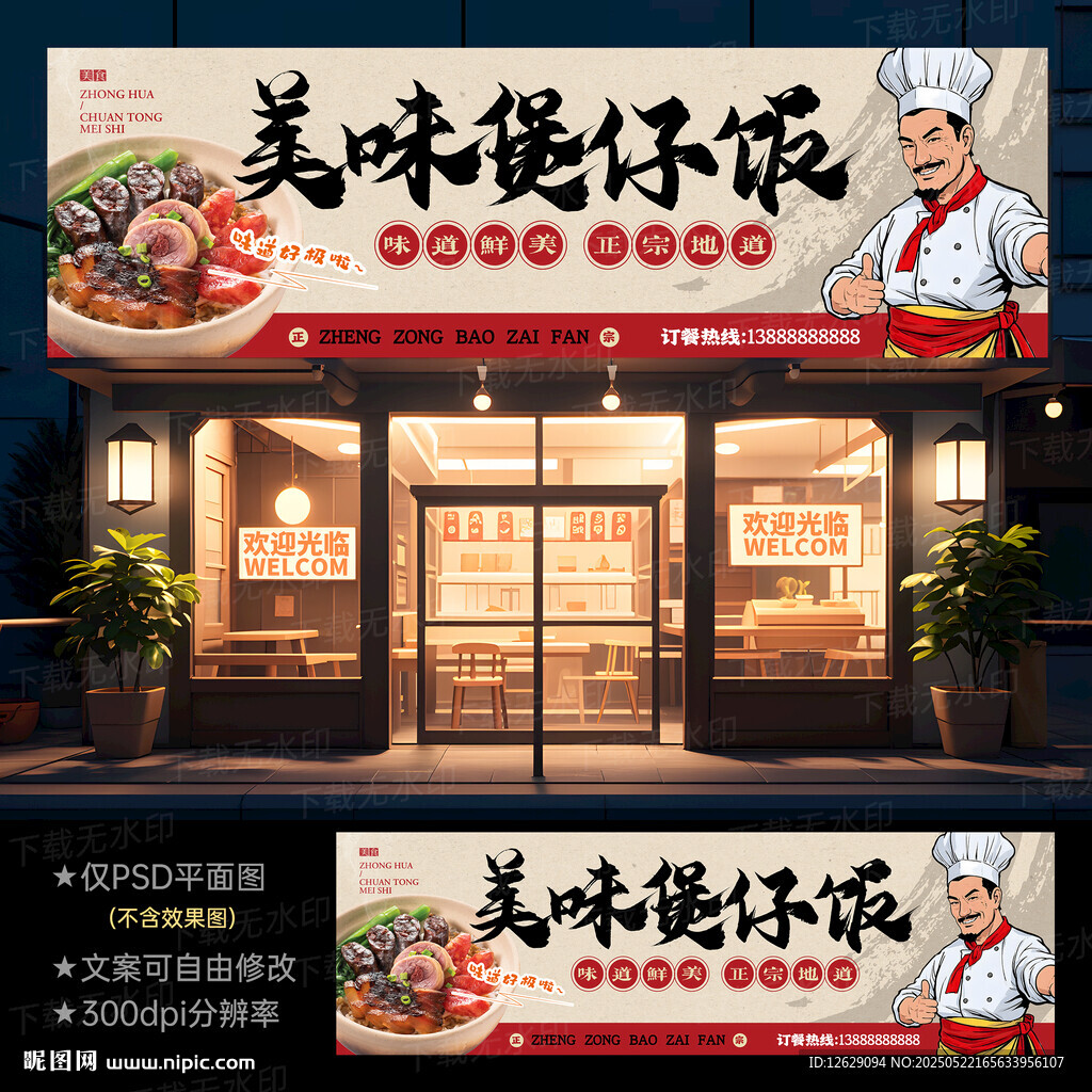 煲仔饭门头招牌