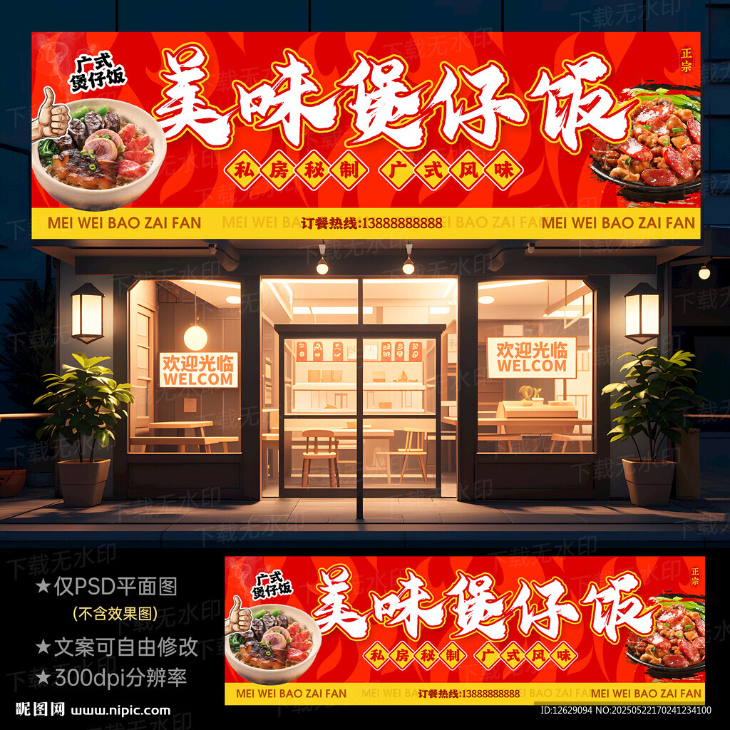 煲仔饭门头招牌