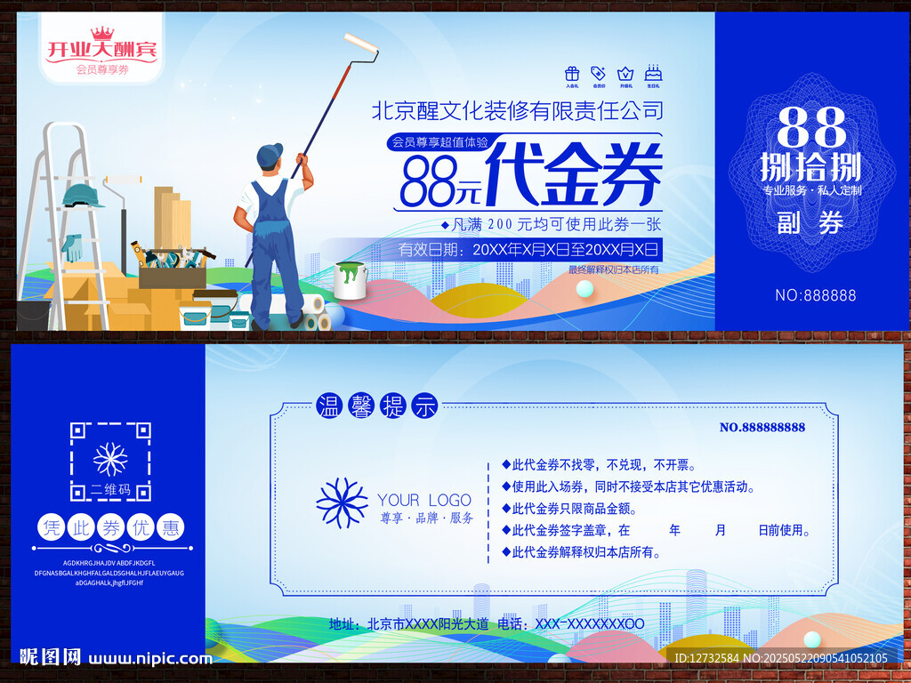 装修代金券