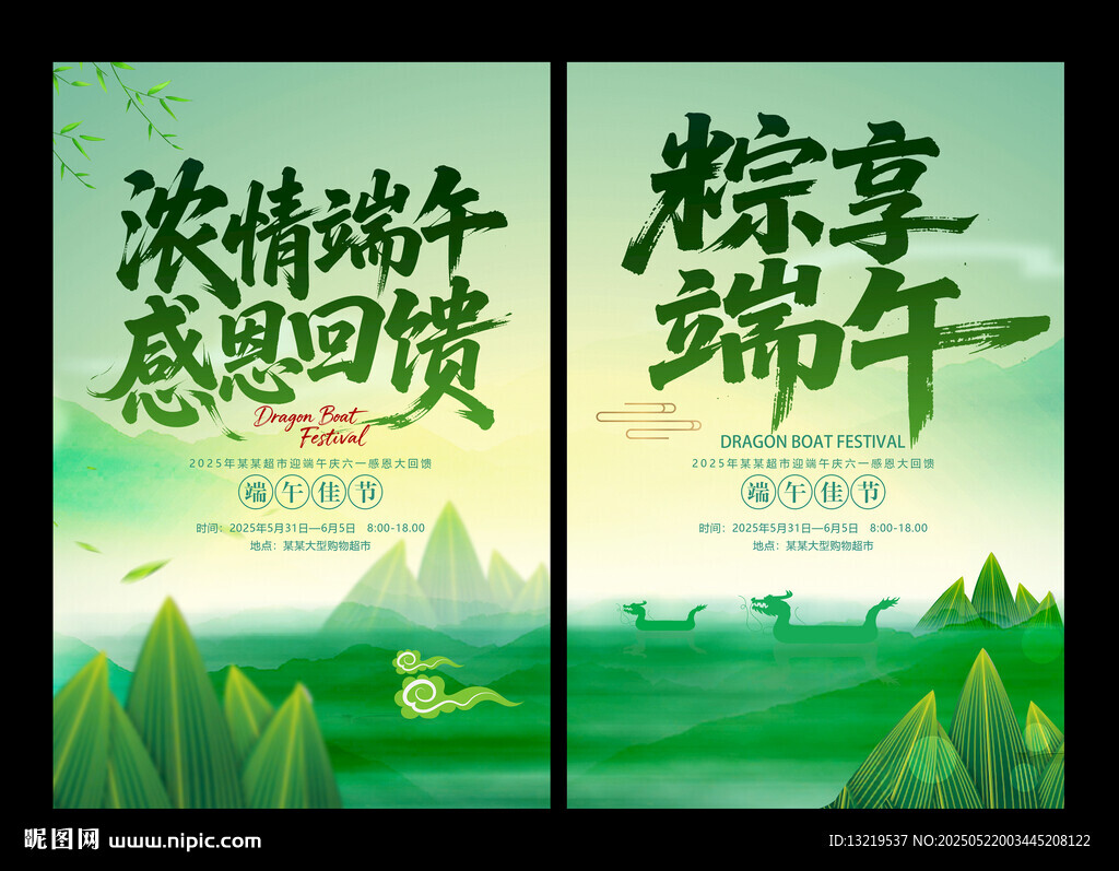 端午节