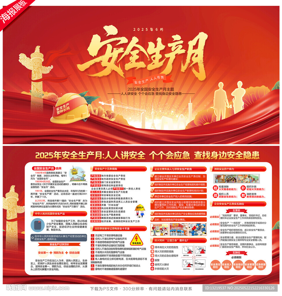 全国安全生产月