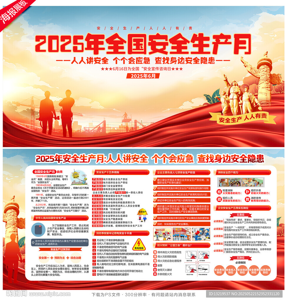 2025年安全生产月