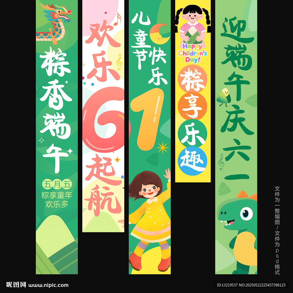 61儿童节端午节挂布