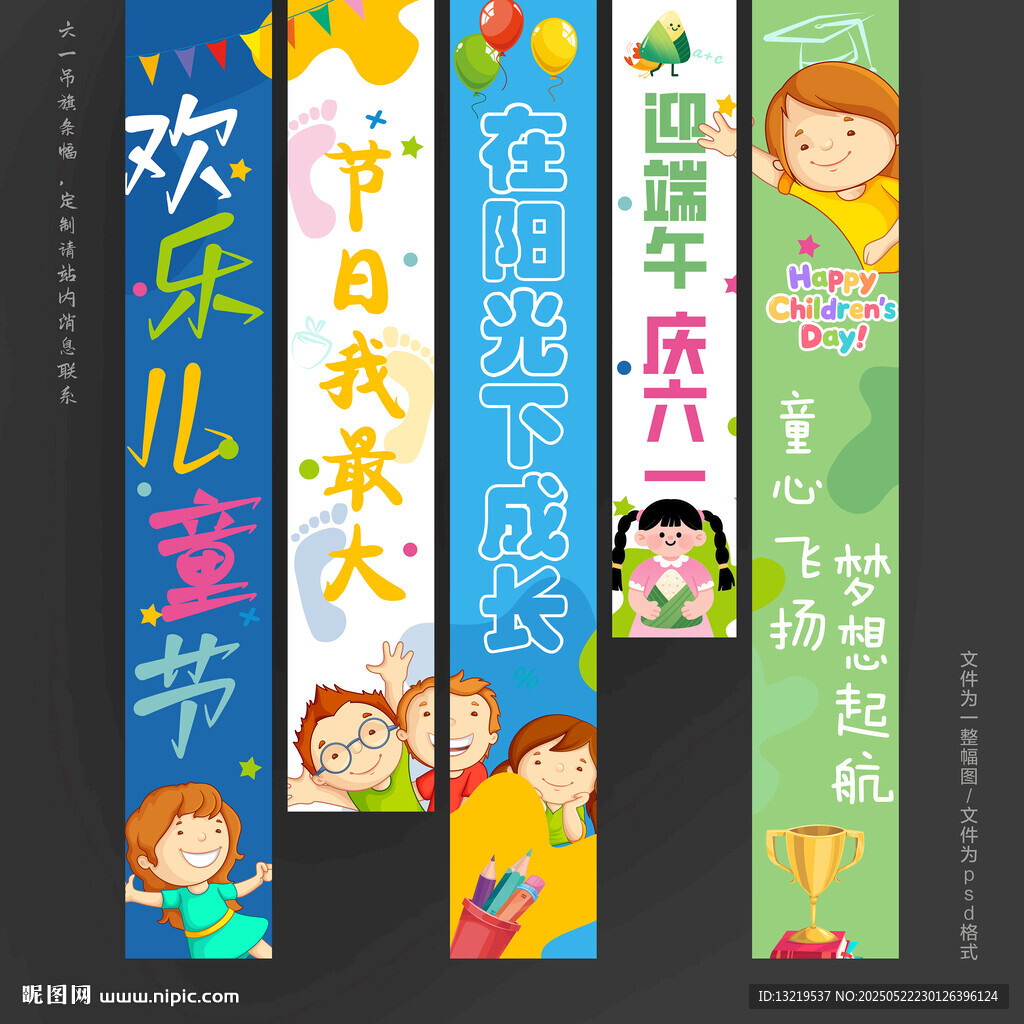 儿童节挂布