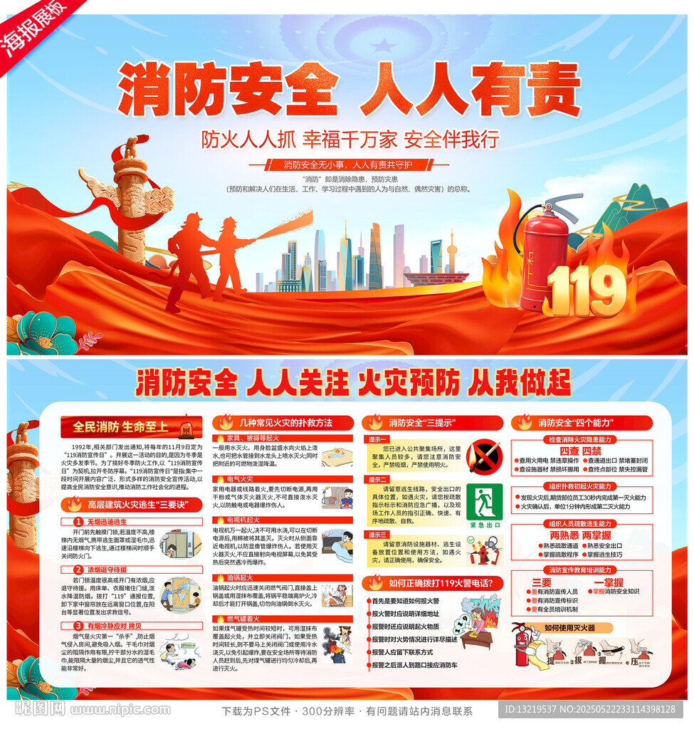 消防安全