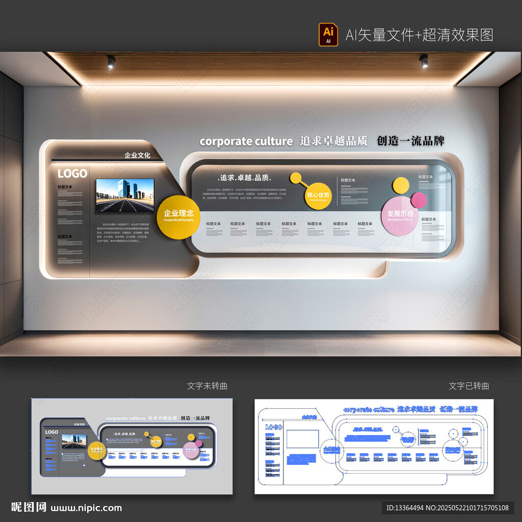 企业文化墙
