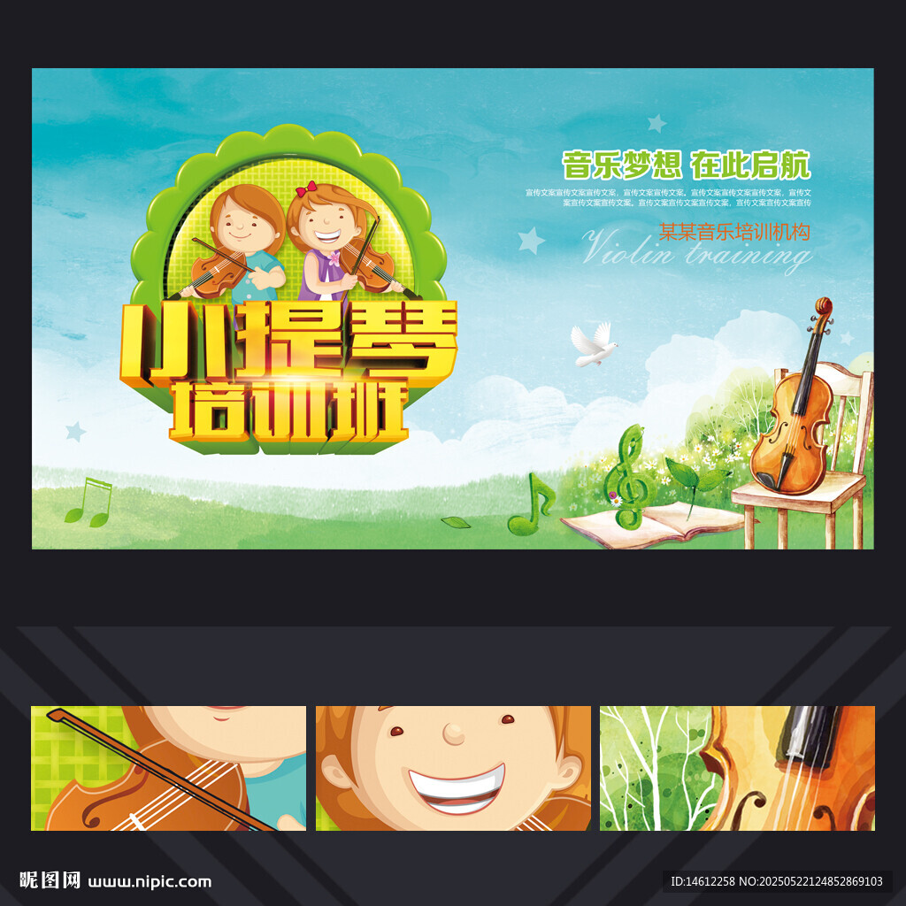 小提琴培训
