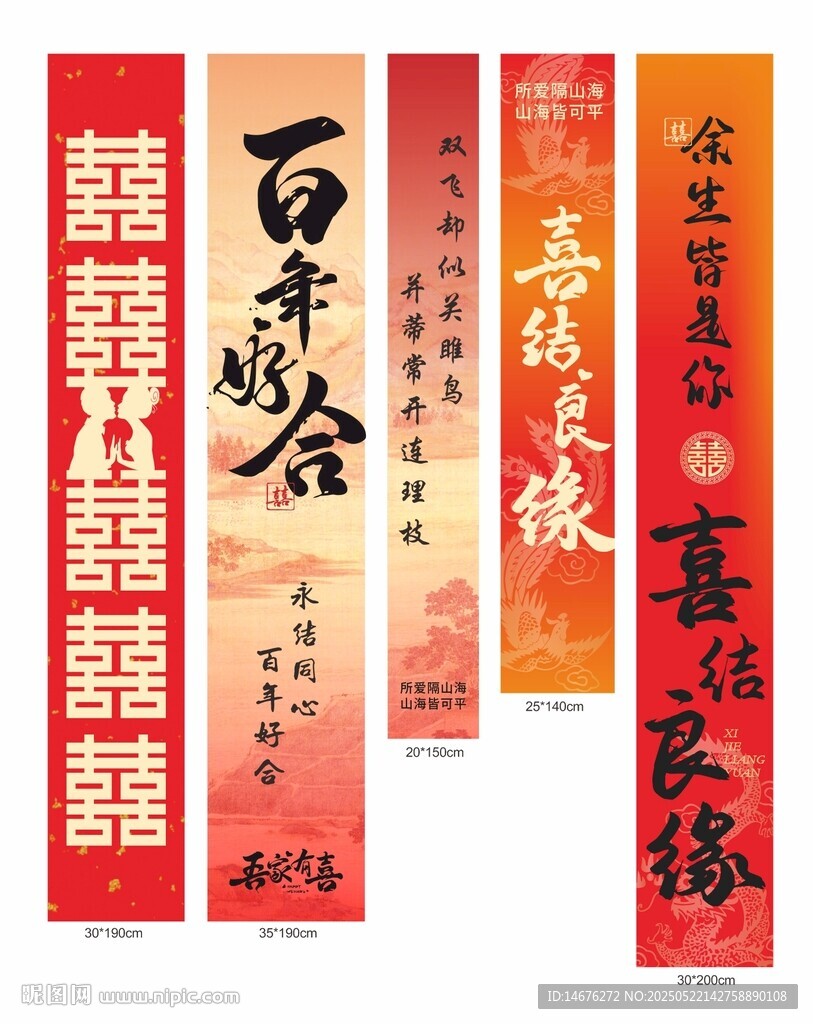中式结婚婚礼挂布吊幔