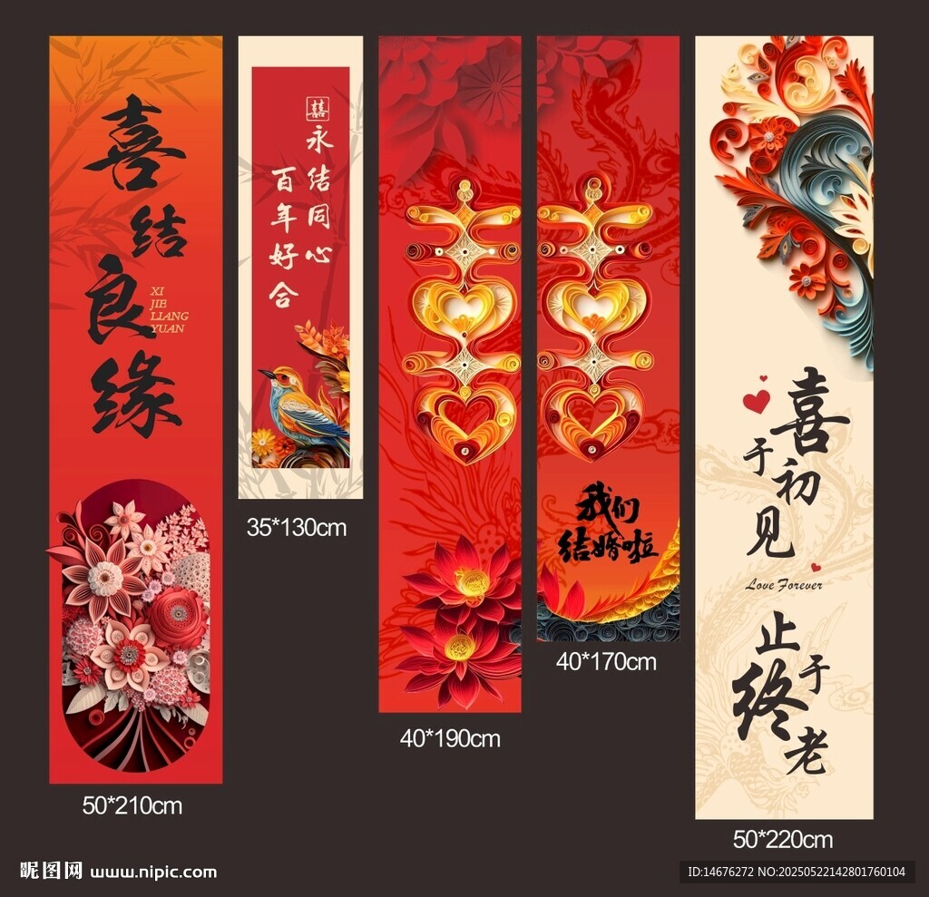 中式喜庆 结婚装饰挂布衍纸