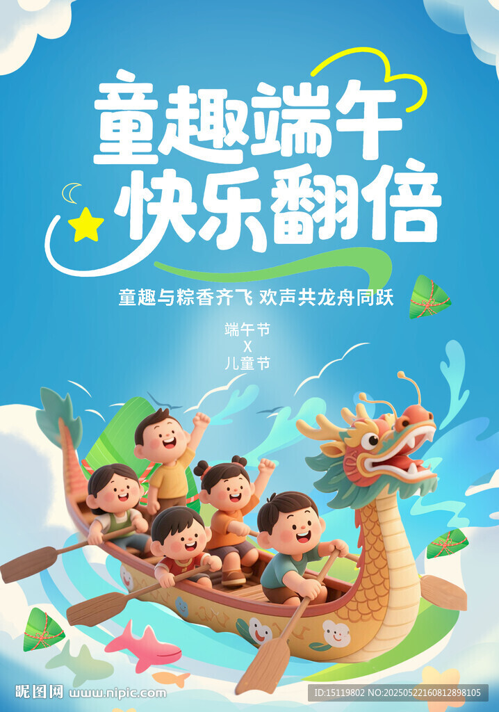 六一节端午节海报