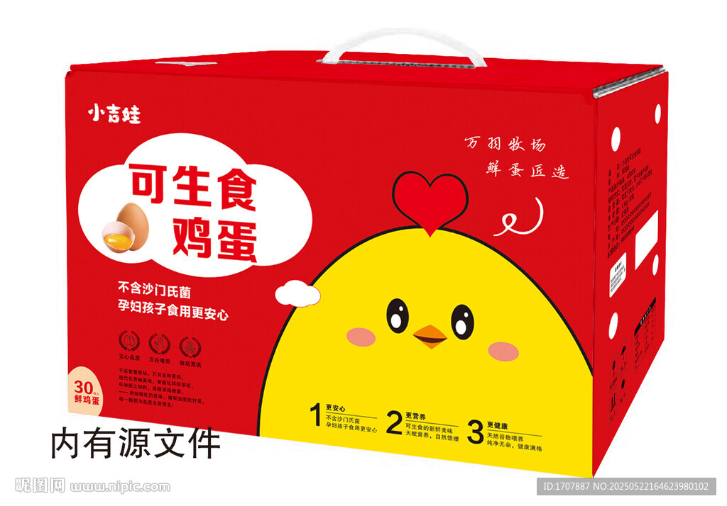 萌趣可生食鸡蛋包装盒