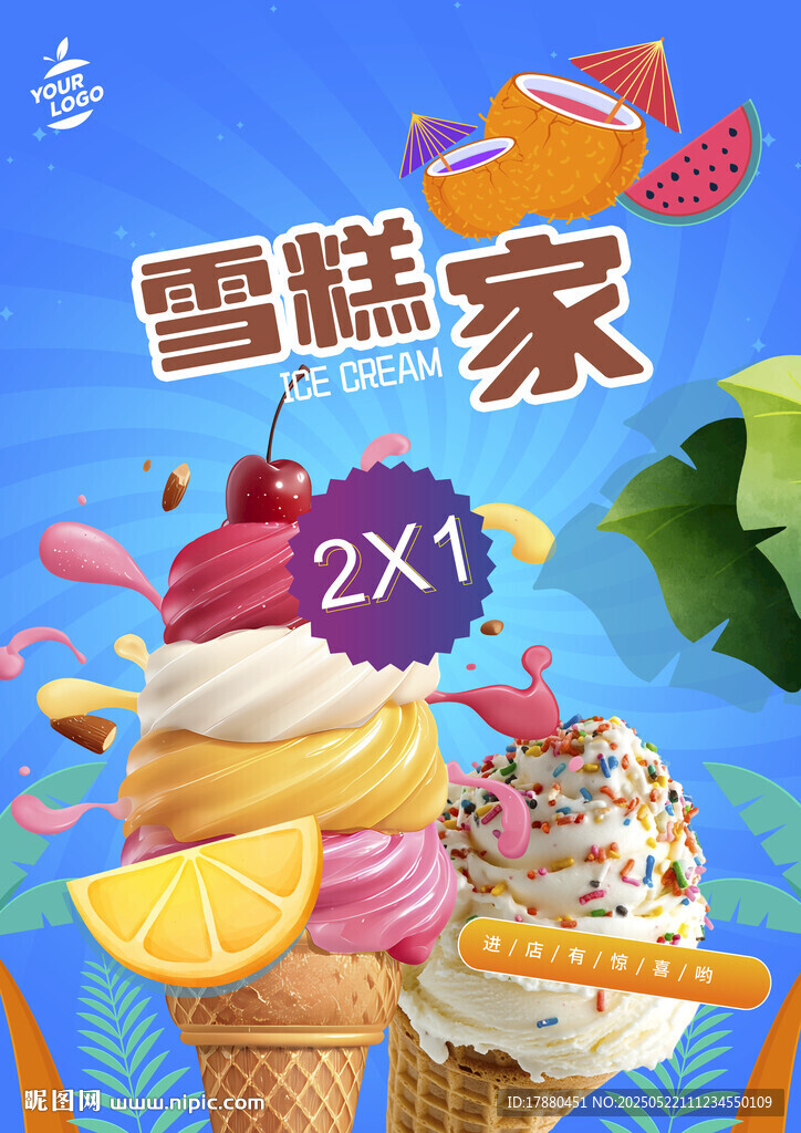 雪糕海报