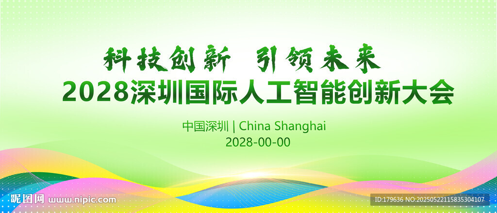 绿色会议背景