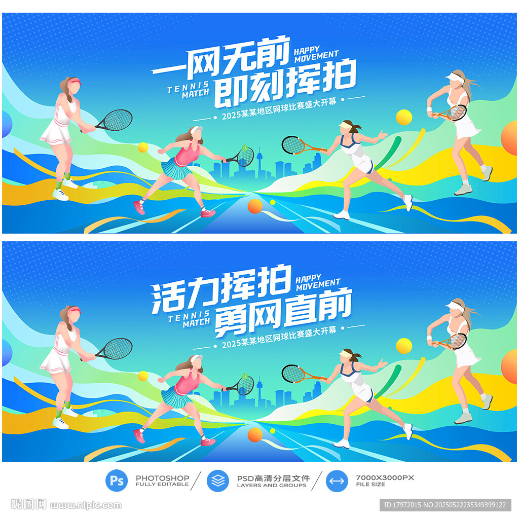 网球