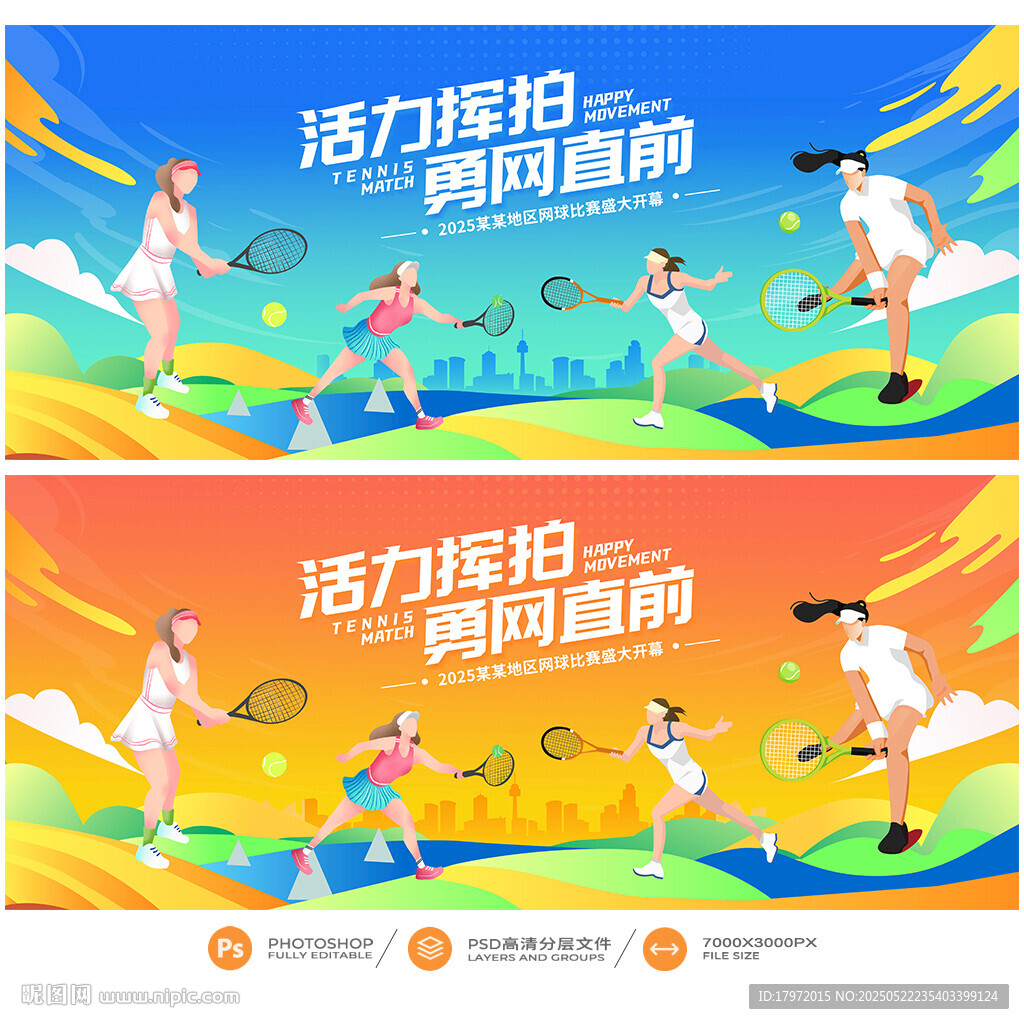 网球