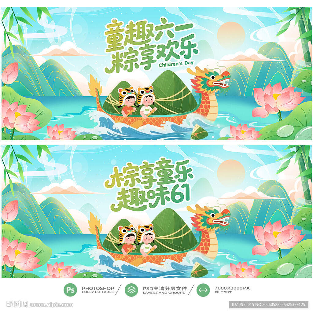六一端午