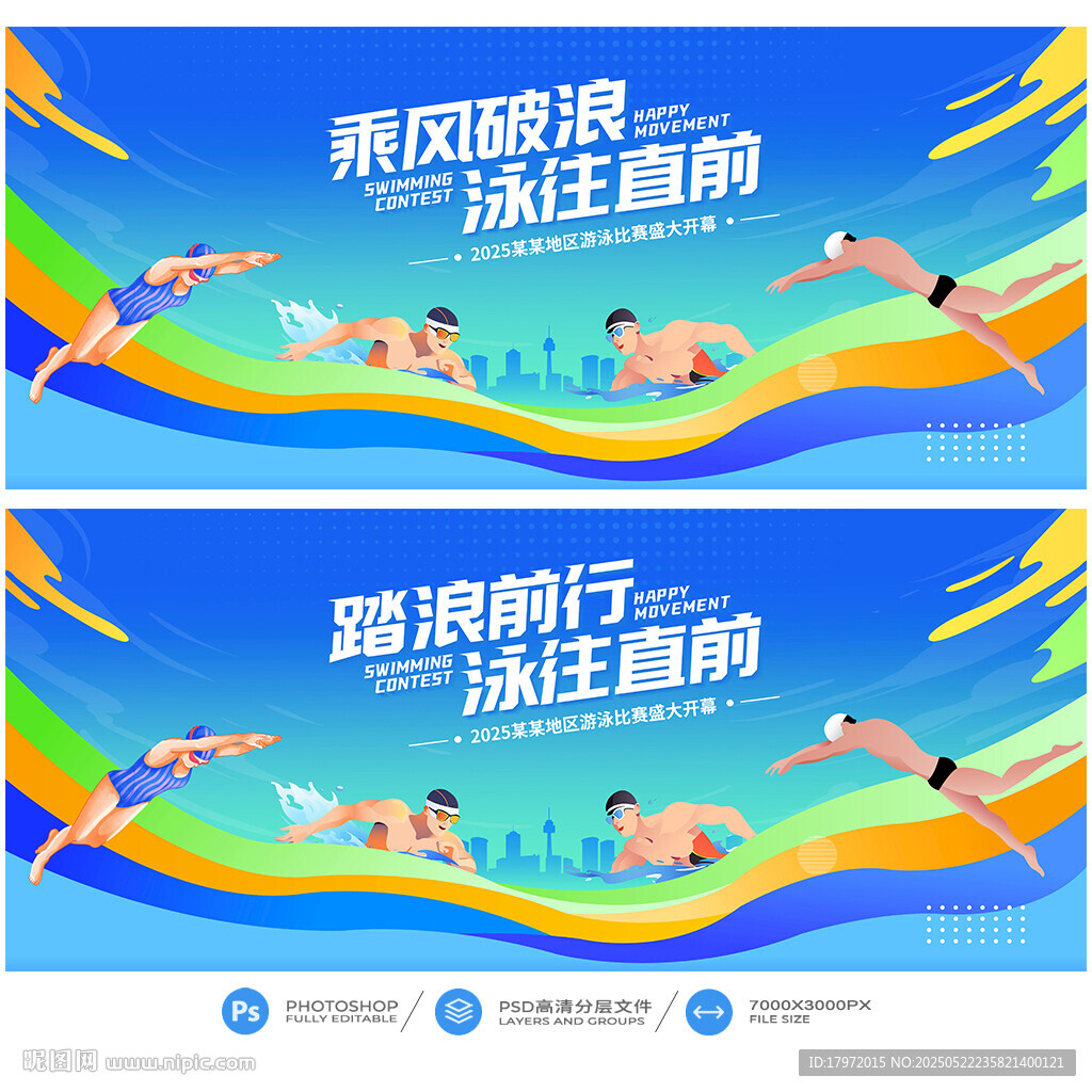 游泳比赛