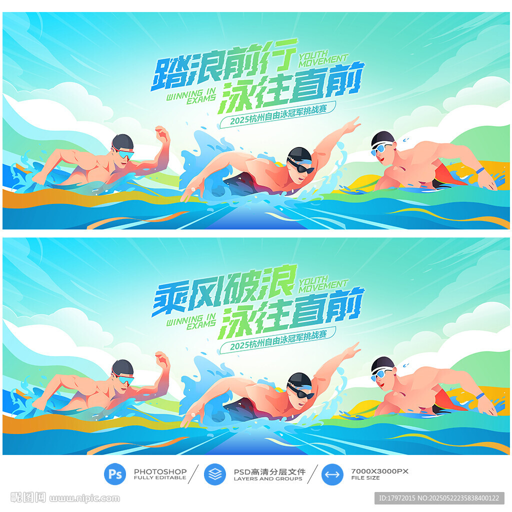 游泳