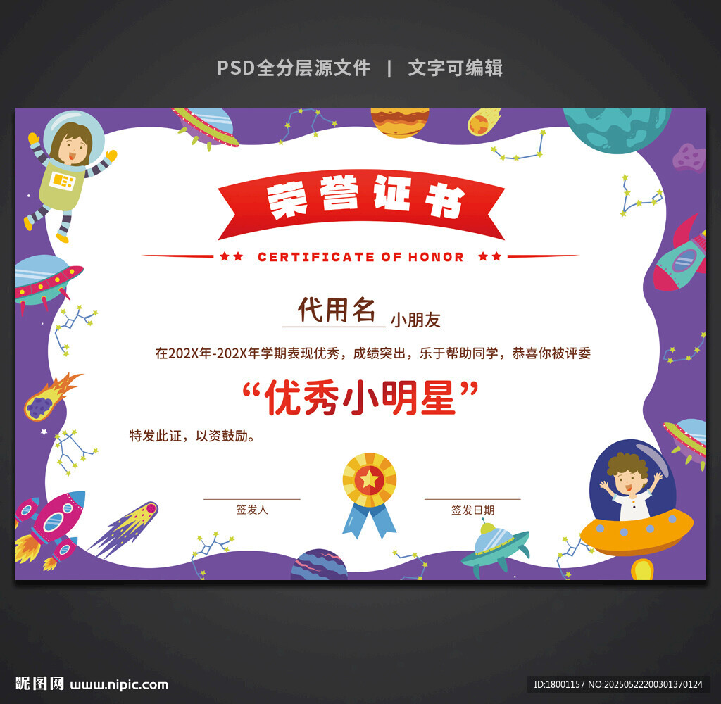 卡通荣誉证书
