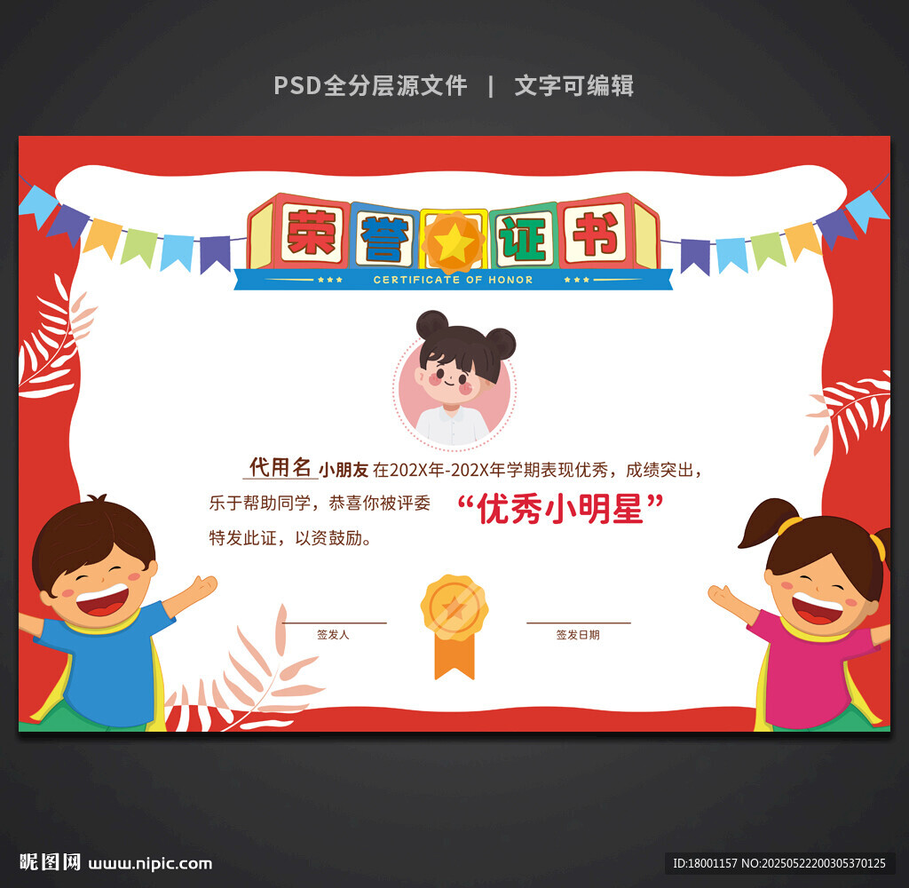 卡通荣誉证书