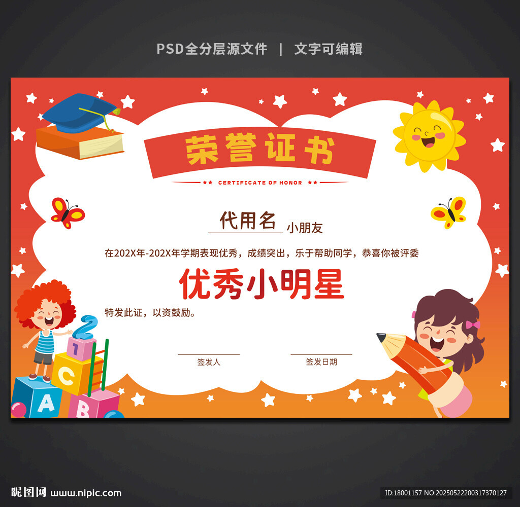 卡通荣誉证书