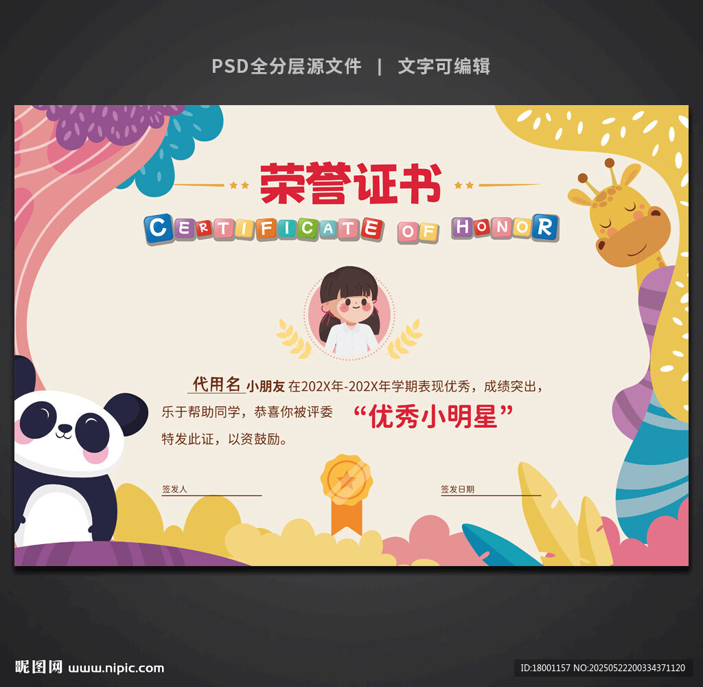 卡通荣誉证书