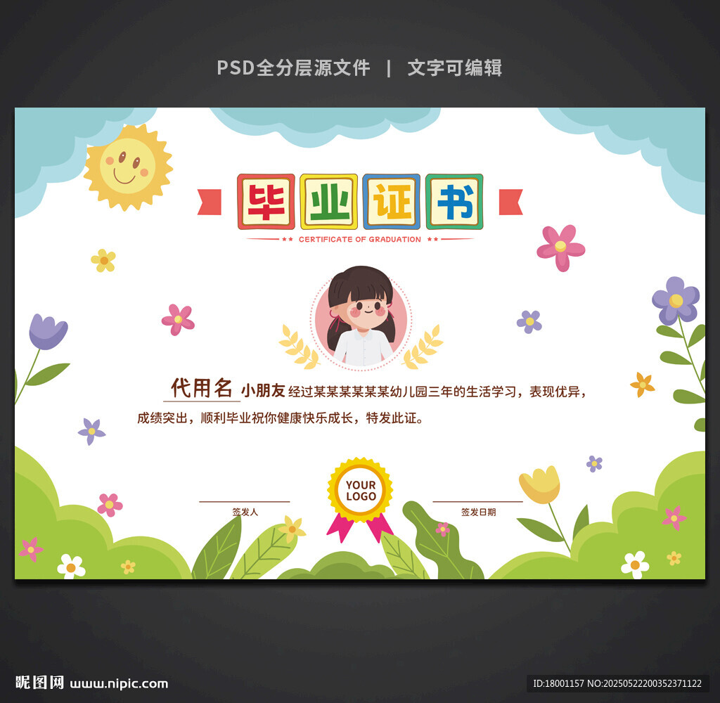 卡通毕业证书