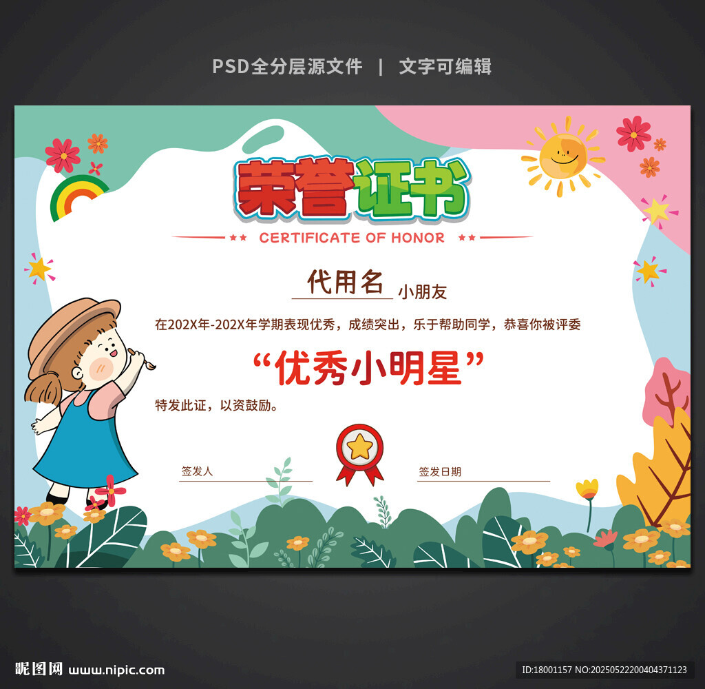 卡通荣誉证书