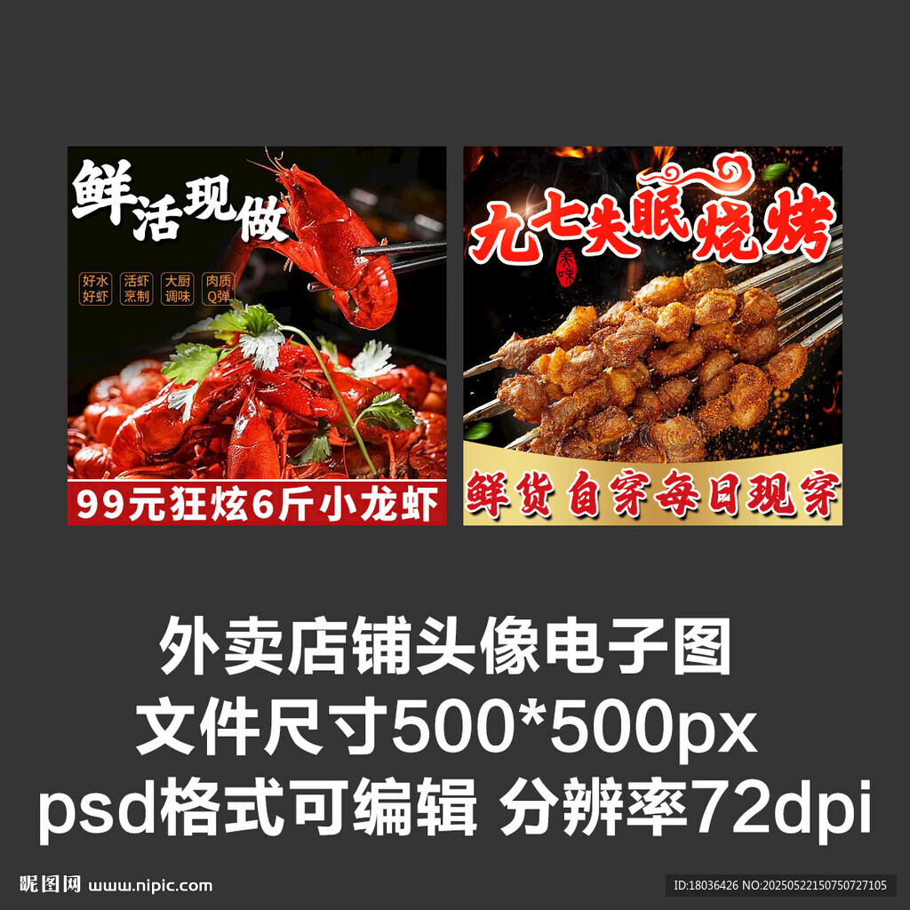 烧烤小龙虾外卖店铺商家头像