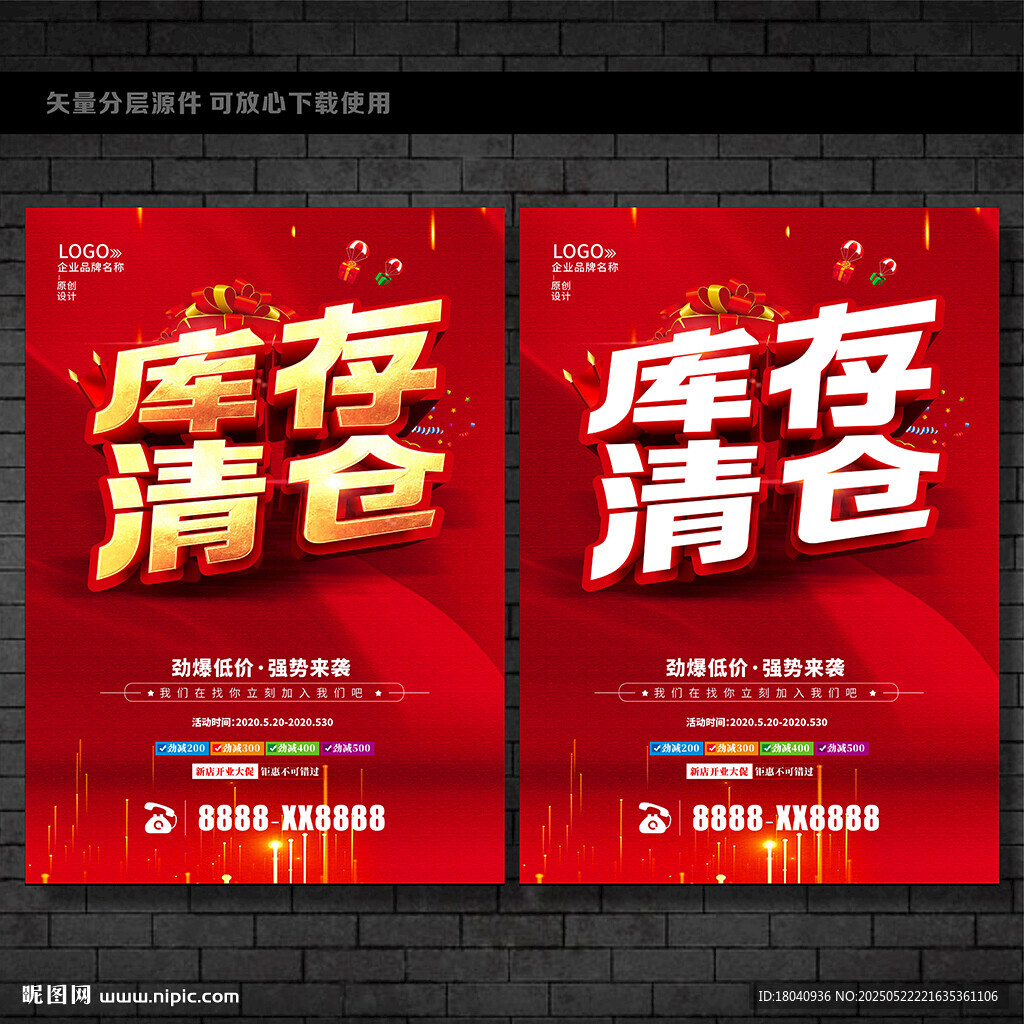 库存清仓
