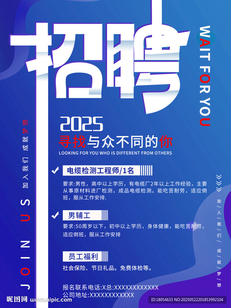 招聘宣传海报 