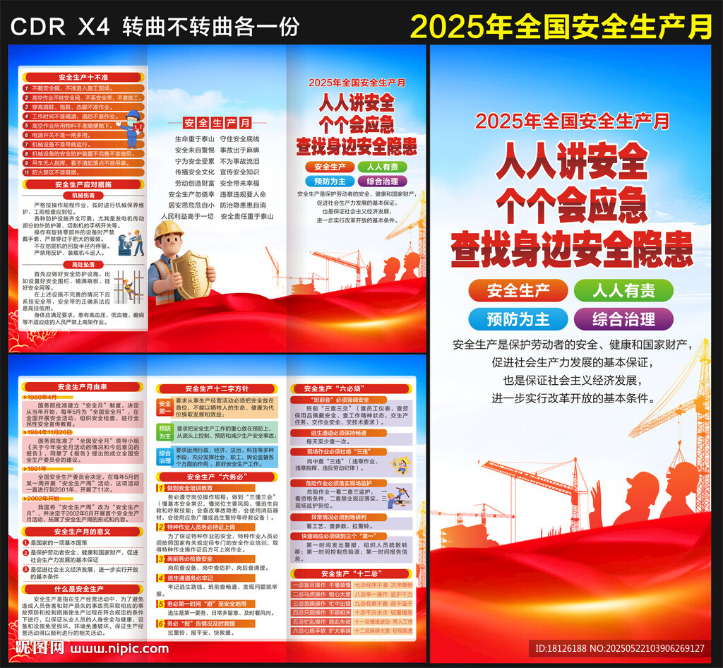 2025年安全生产月三折页