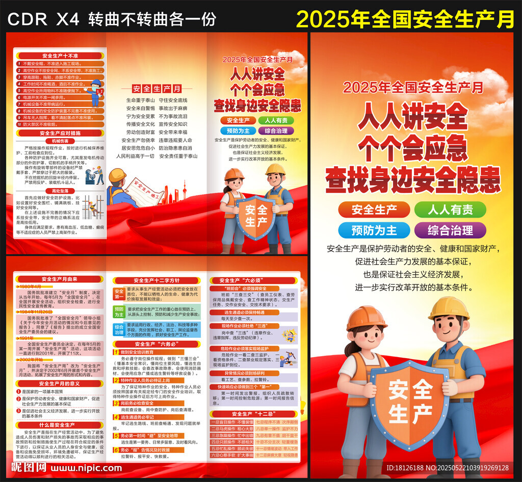 安全生产月三折页
