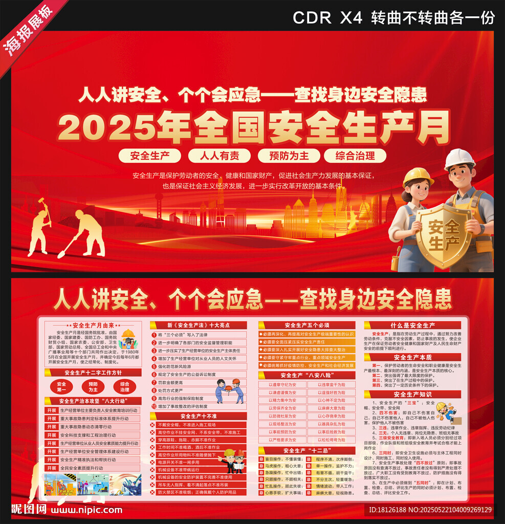 2025安全生产月