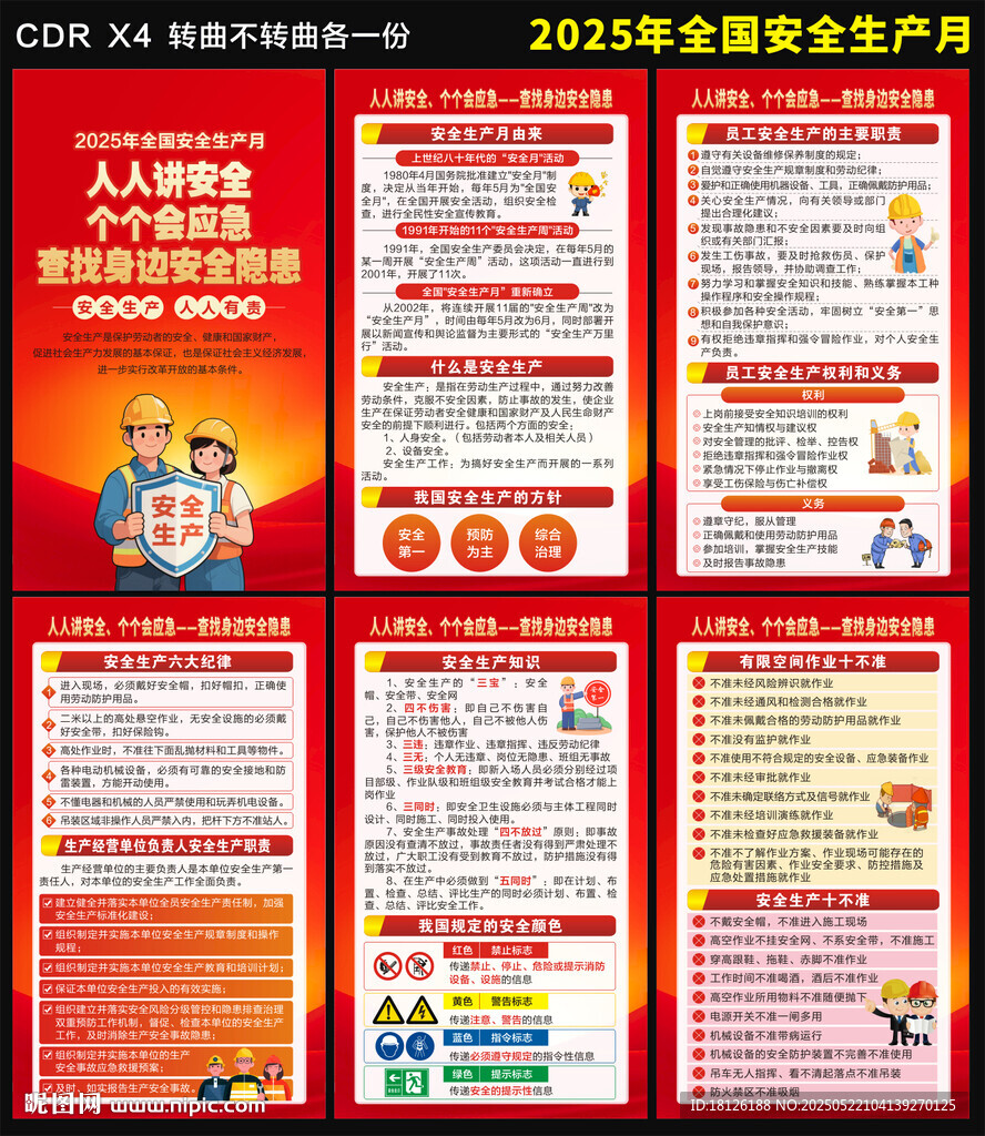 安全生产月海报