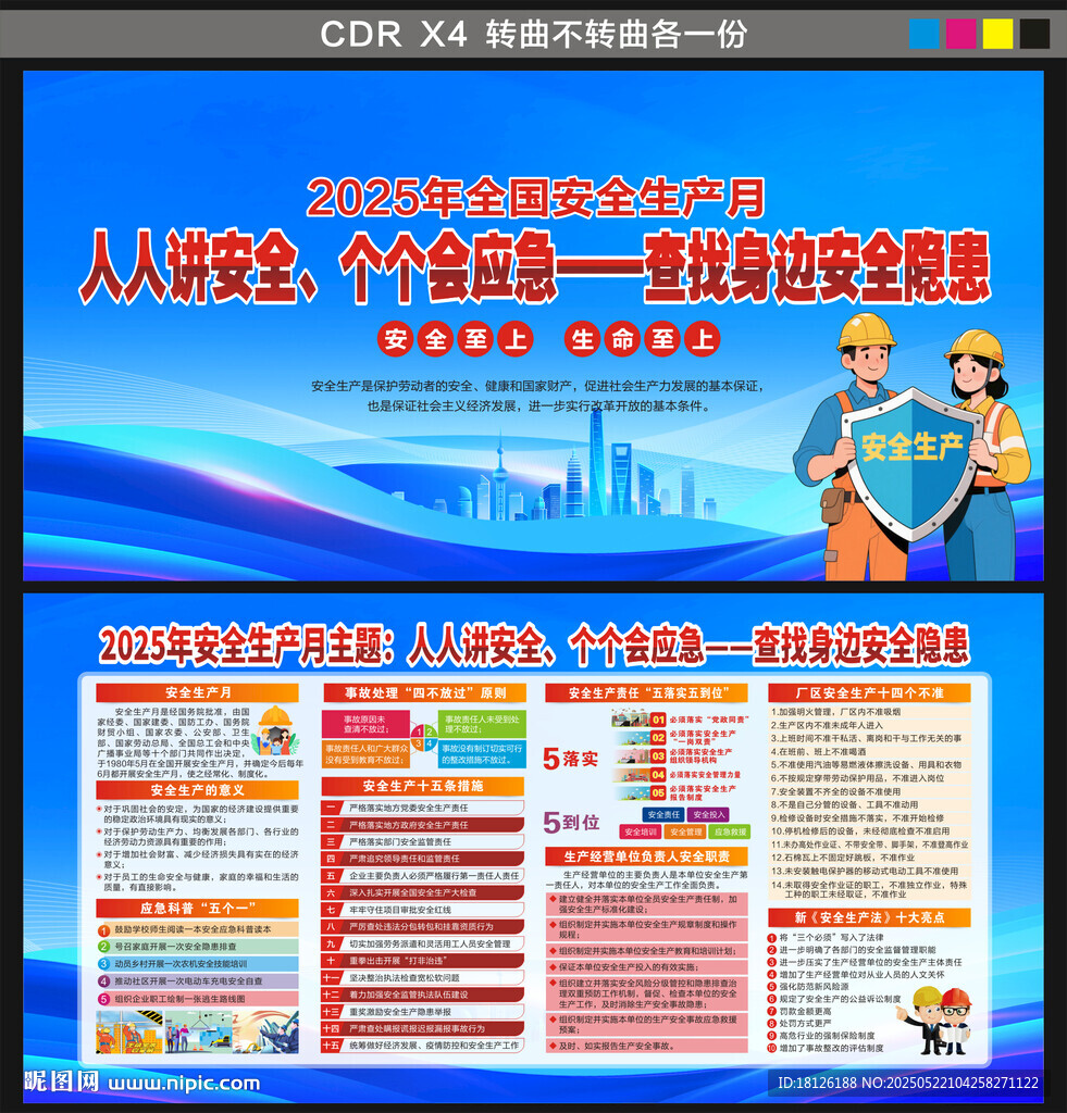 安全生产月