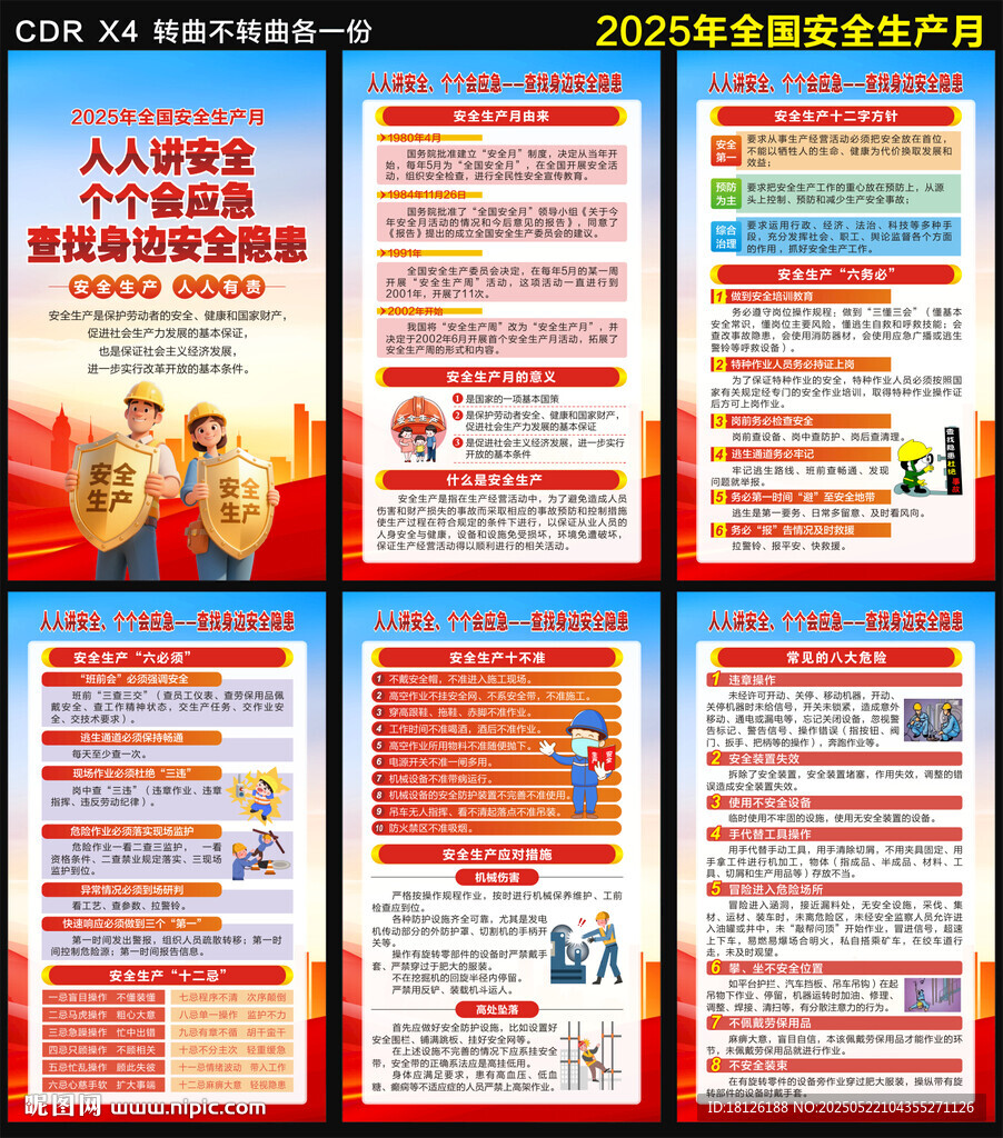 2025安全生产月海报