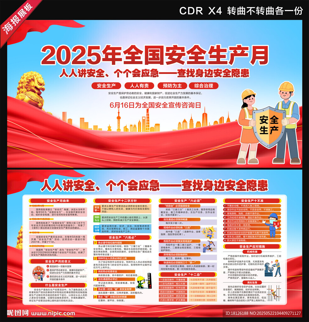 2025年安全生产月