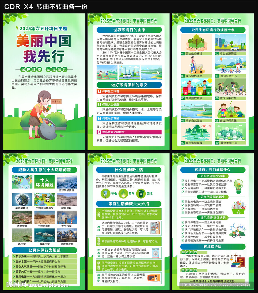 2025六五环境日海报