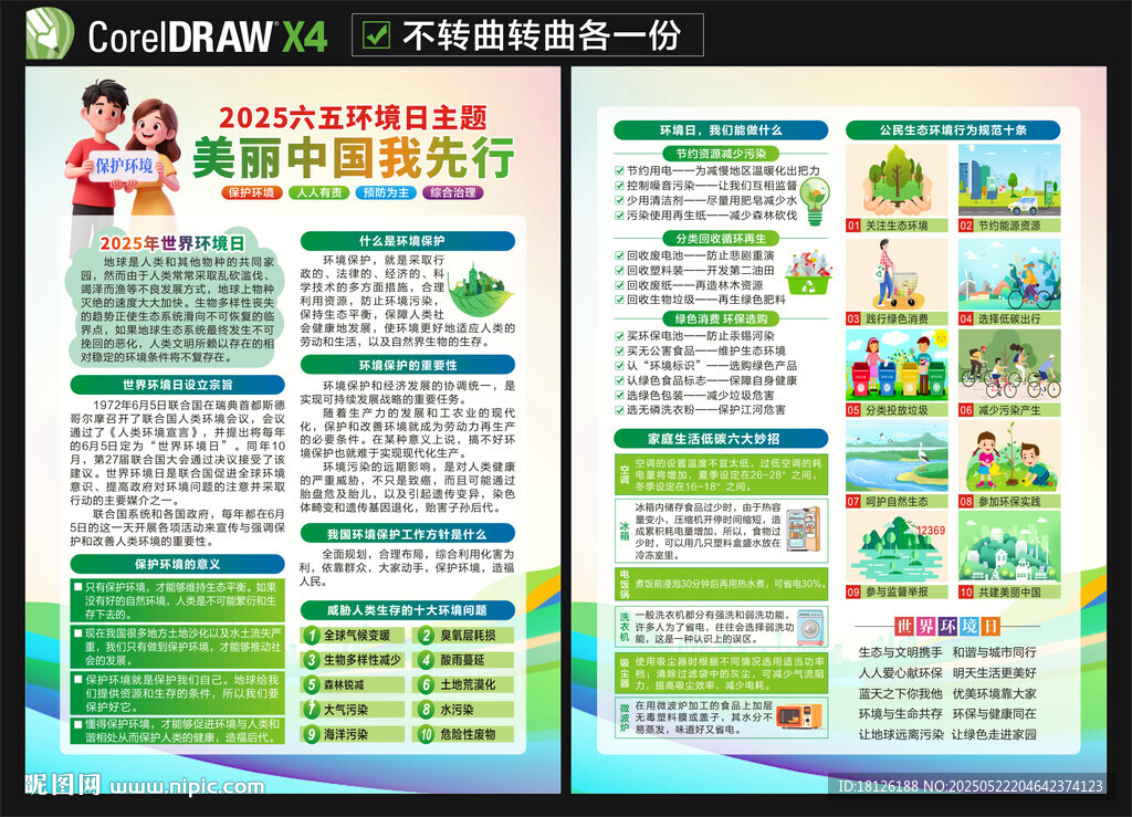 2025世界环境日宣传单