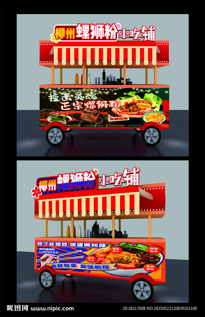 螺蛳粉海报 螺蛳粉灯箱 小吃车